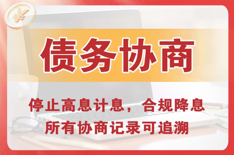 冷水江债务协商